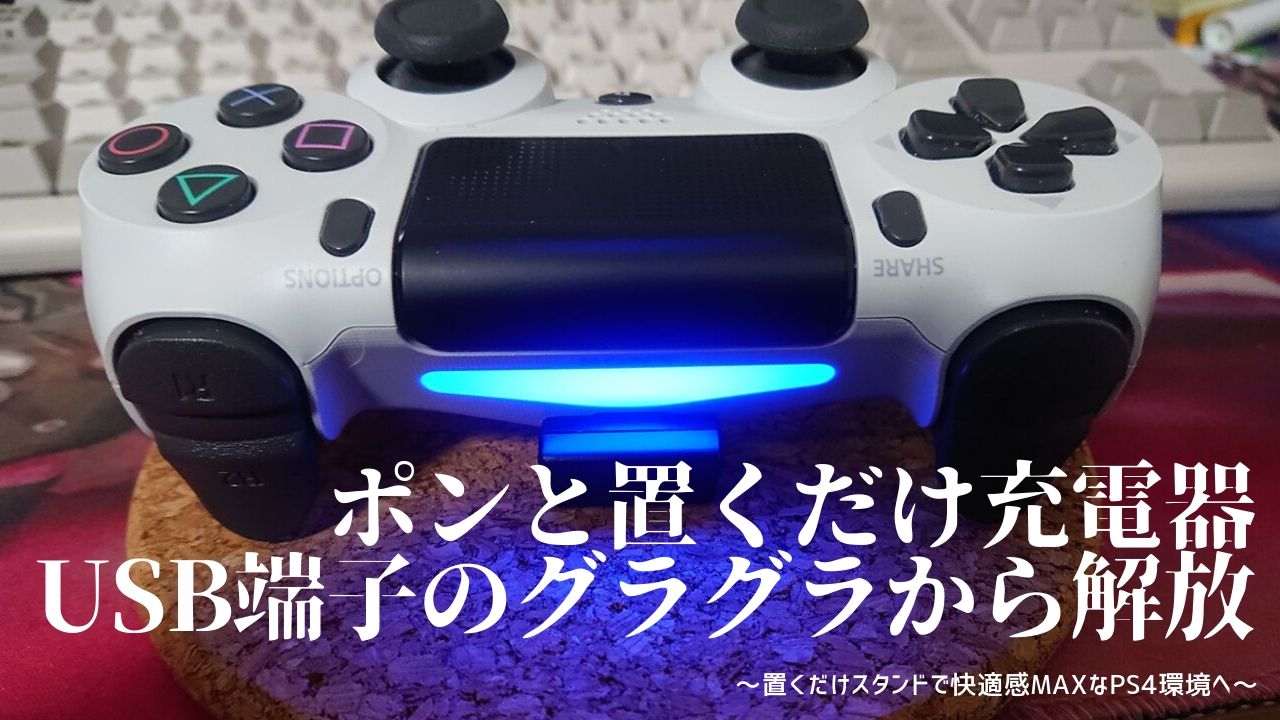 PS4コントローラー　交換部品　JDS-030 給電USBポート