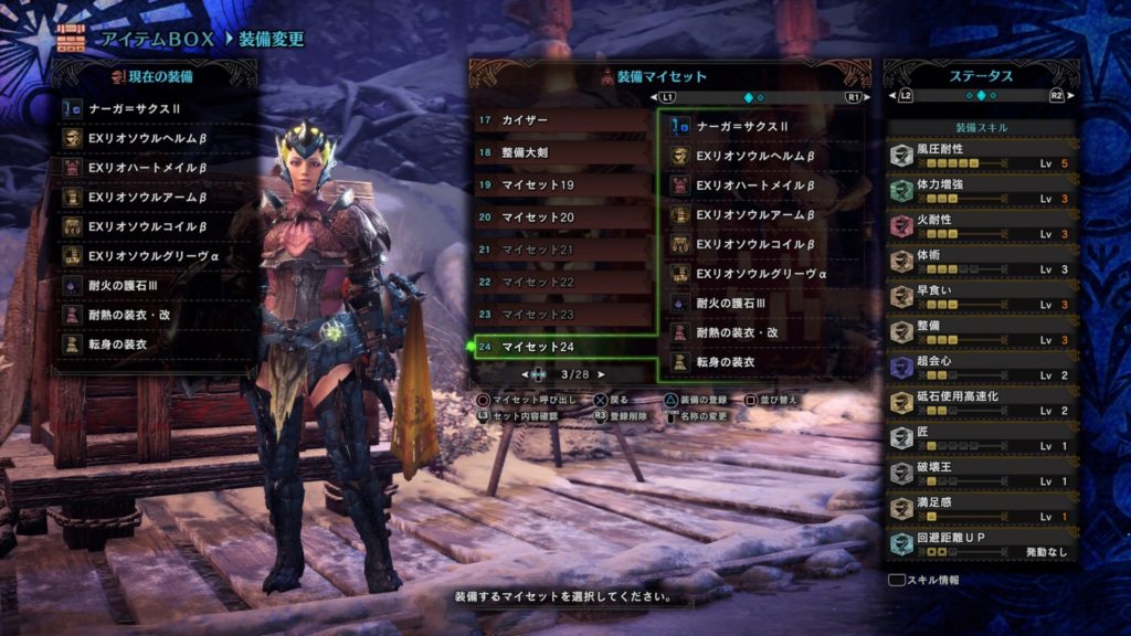 Mhwi ナナ テスカトリ対策 風圧耐性 火耐性 整備で固めていこう Loot Box