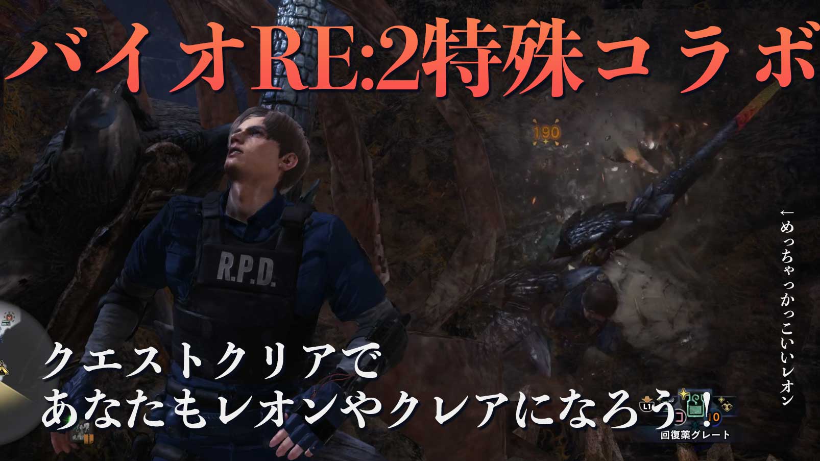 Mhwi バイオre 2コラボ 挑戦者付きの限定装備を入手しよう Bc